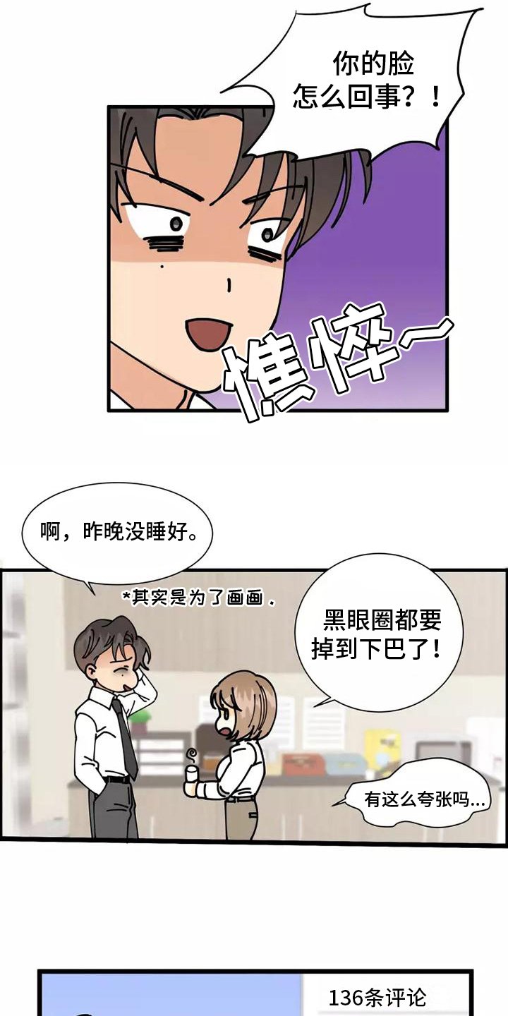 第3章：偷听