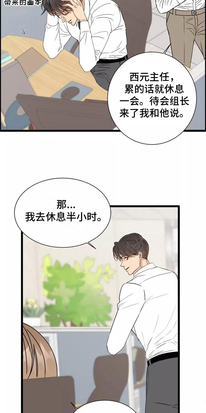 第3章：偷听