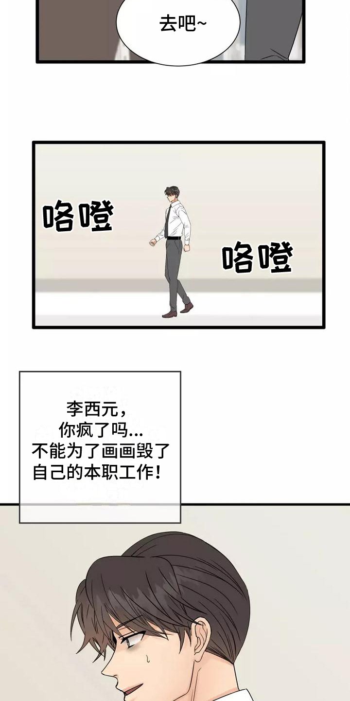 第3章：偷听