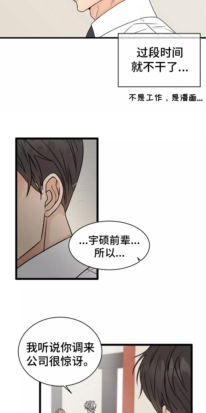 第3章：偷听