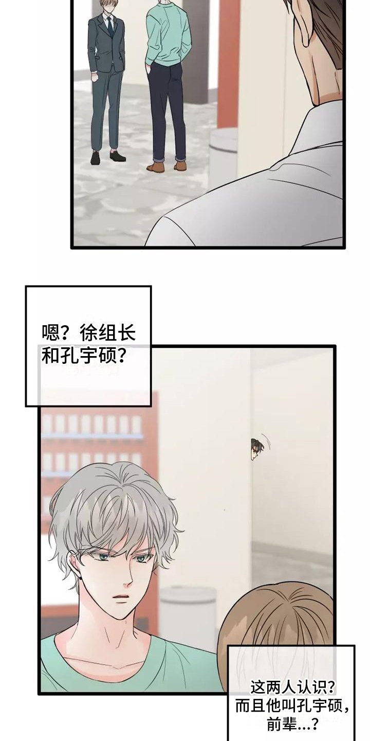 第3章：偷听