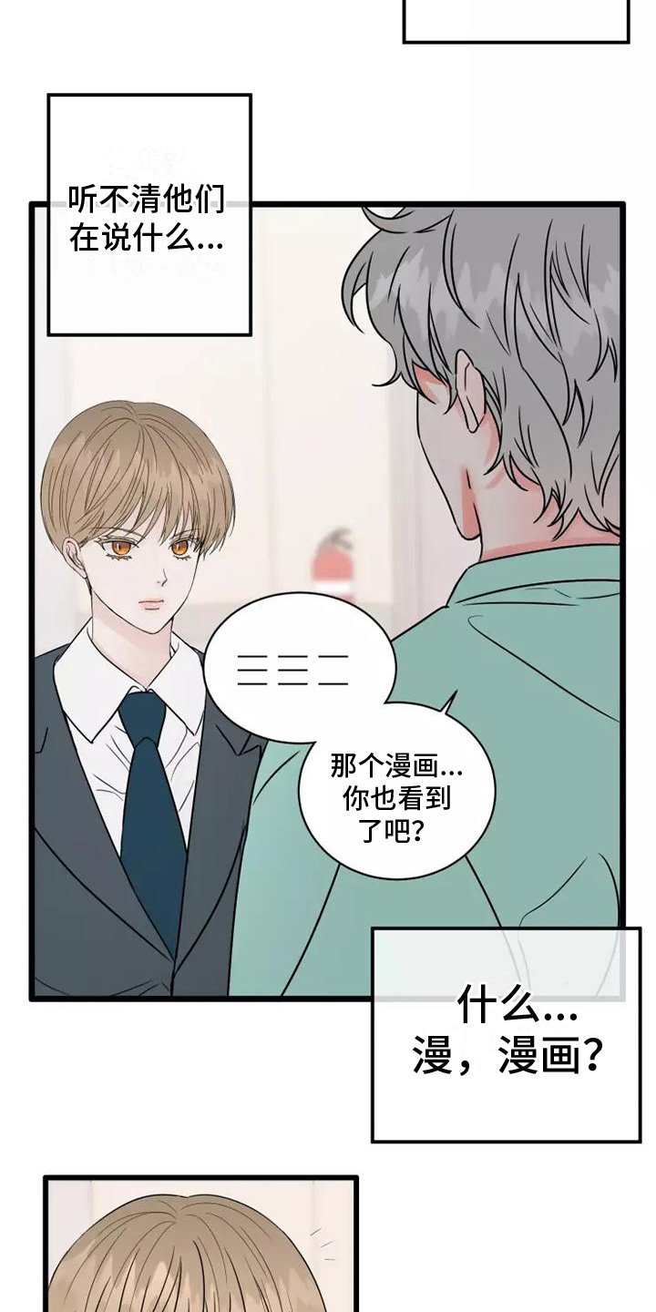 第3章：偷听