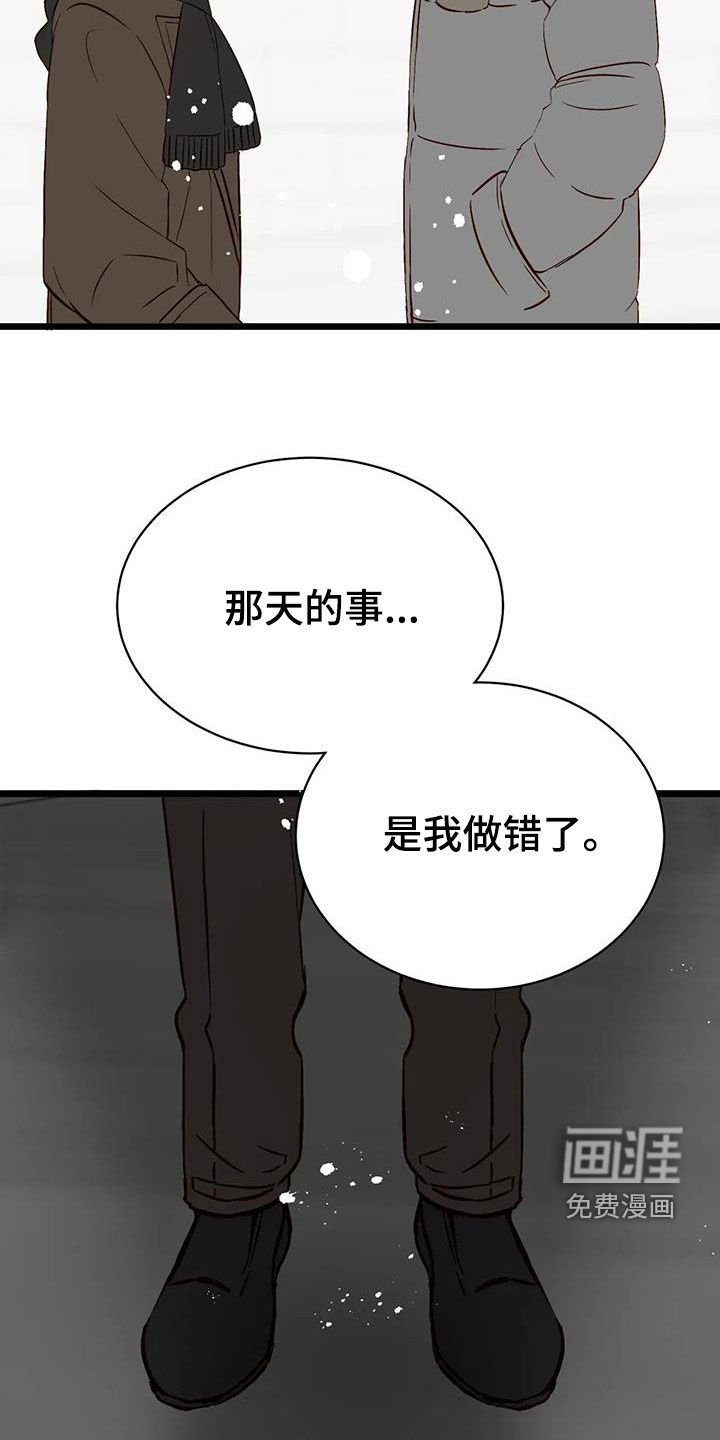 第33章：道歉