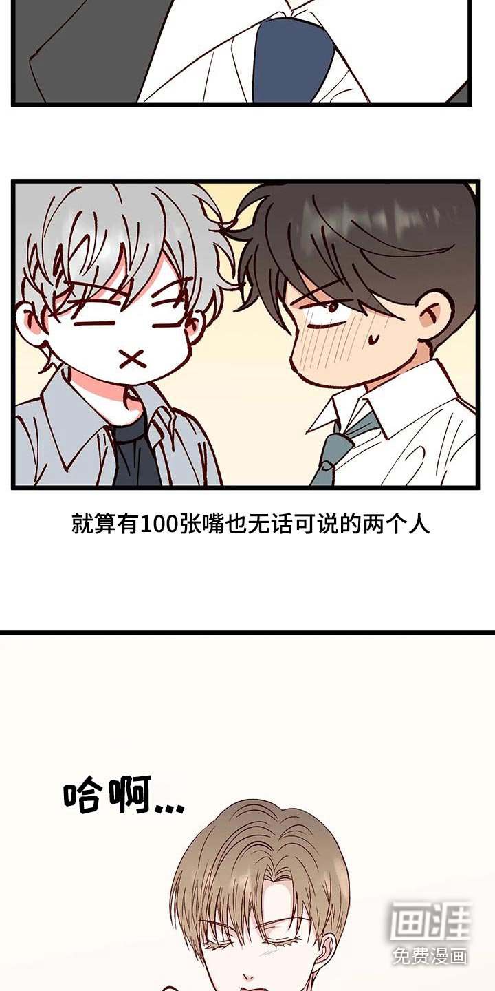 第38章：吵架