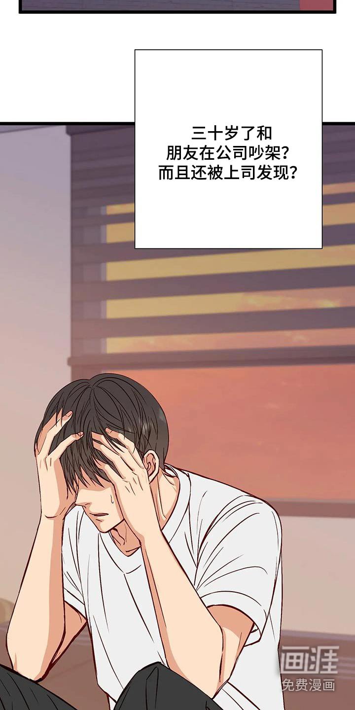 第38章：吵架