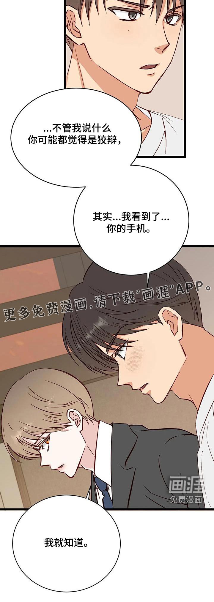 第38章：吵架