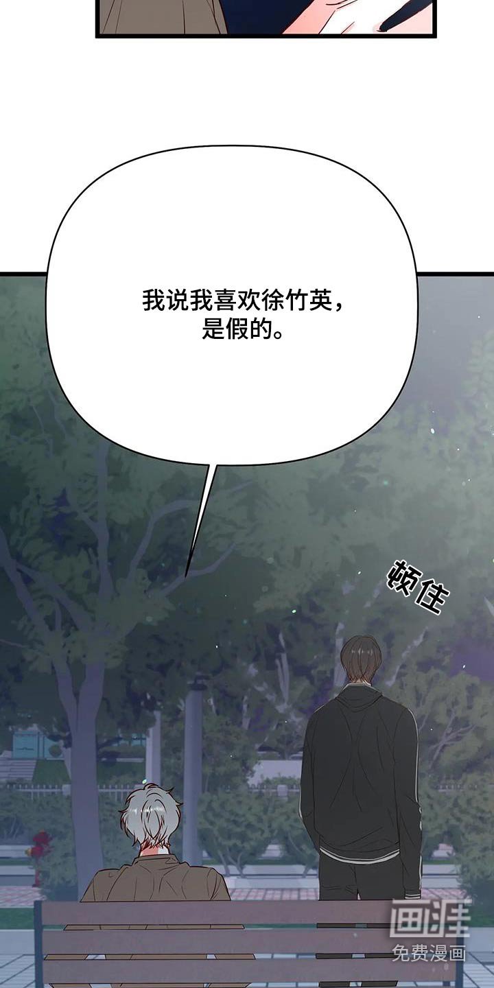 第40章：喜欢的是你