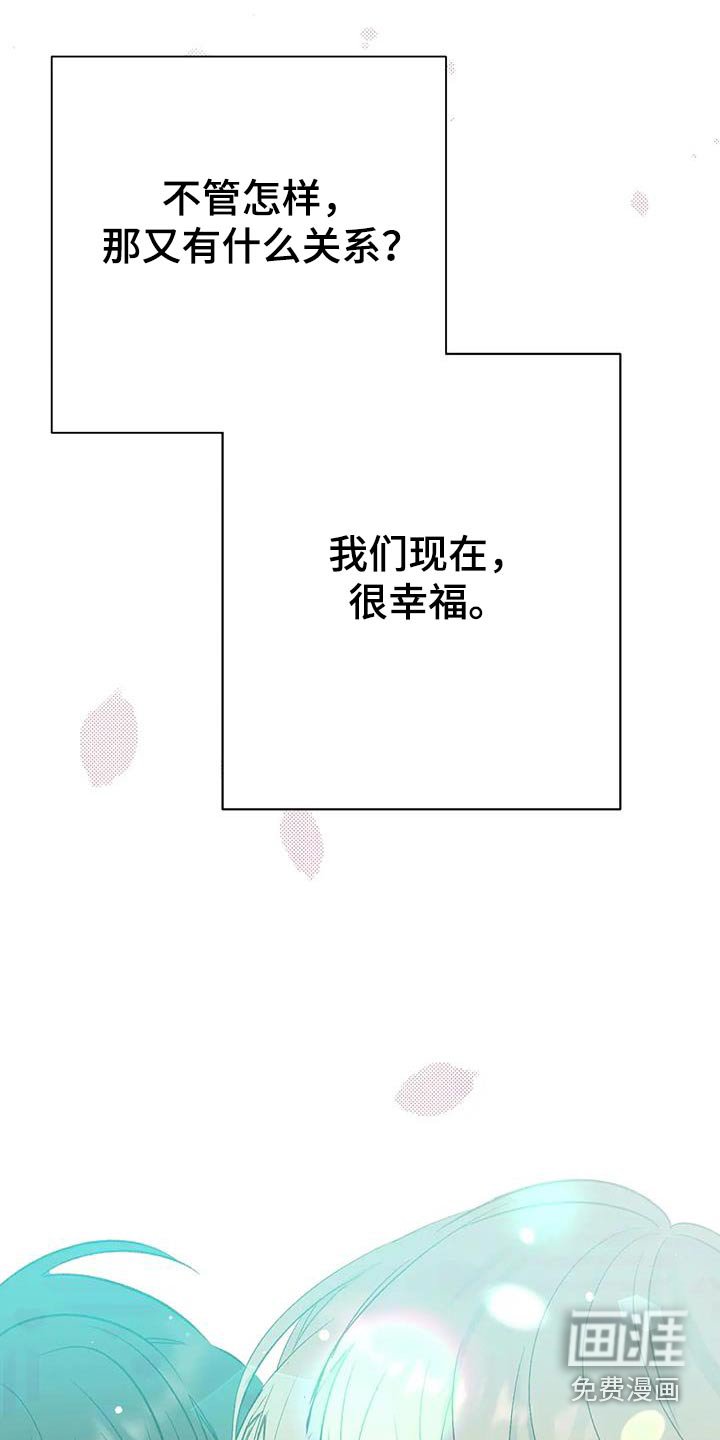 第54章：现在很幸福