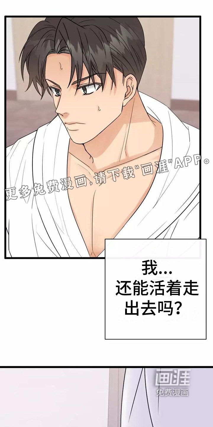 第6章：尴尬