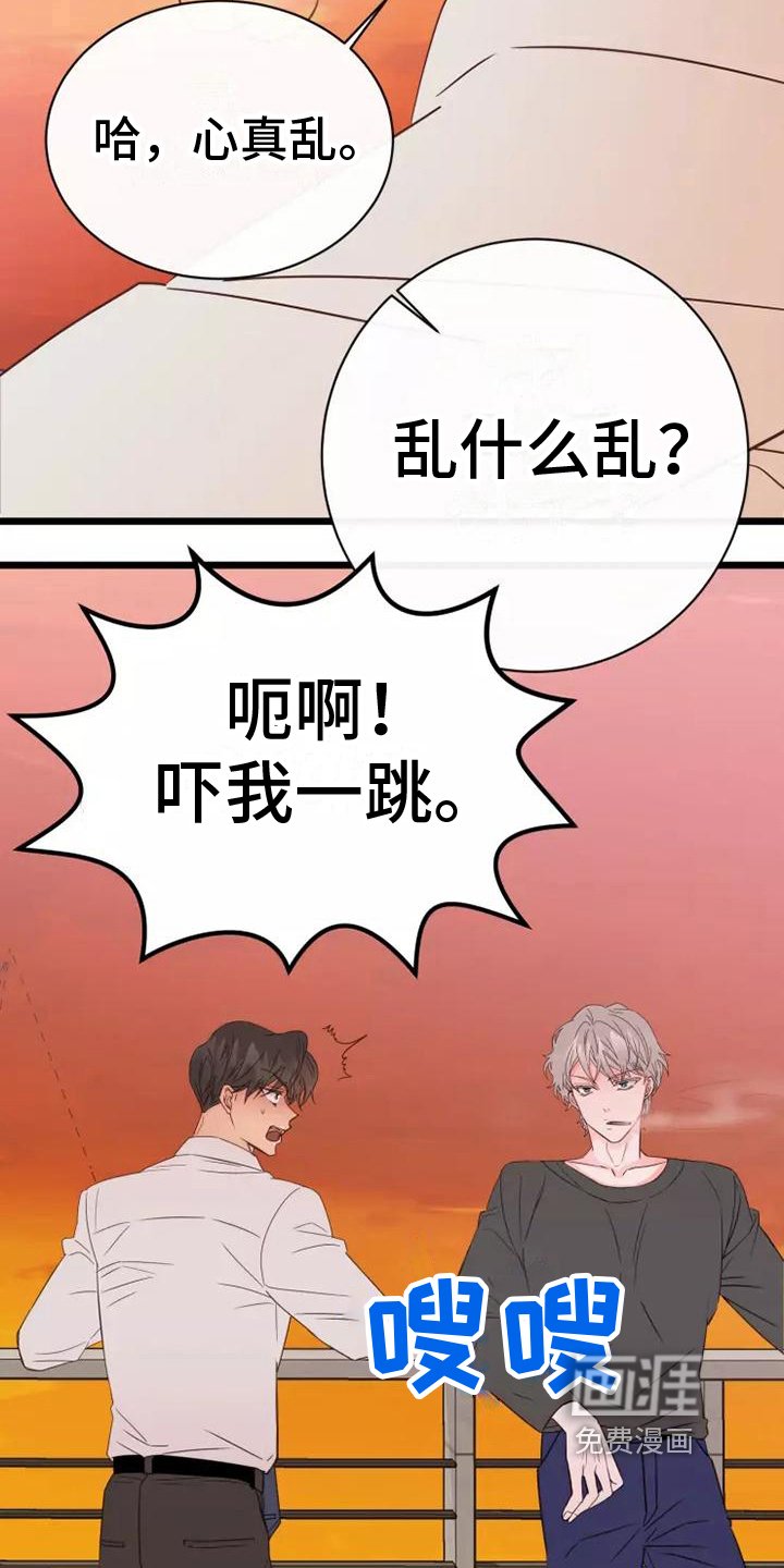 第8章：心乱