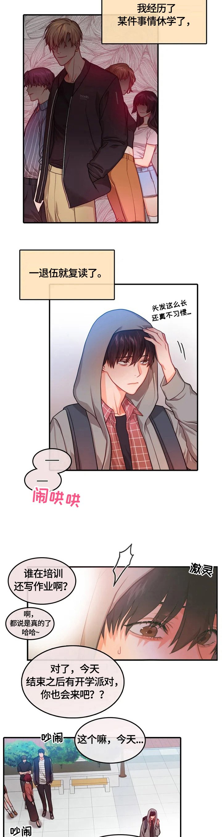 第1章：复读生