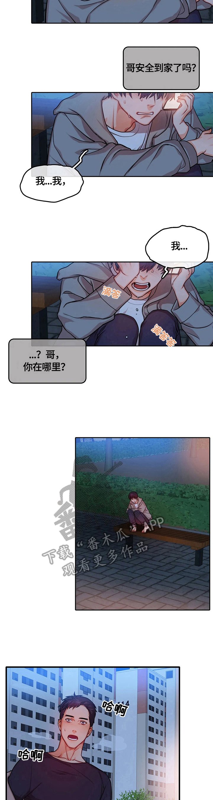 第23章：受伤