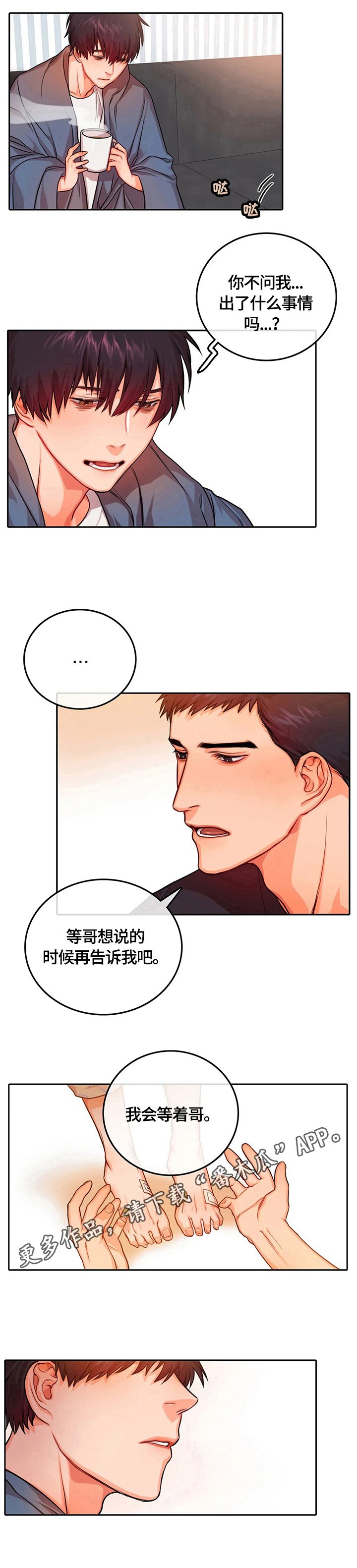 第23章：受伤