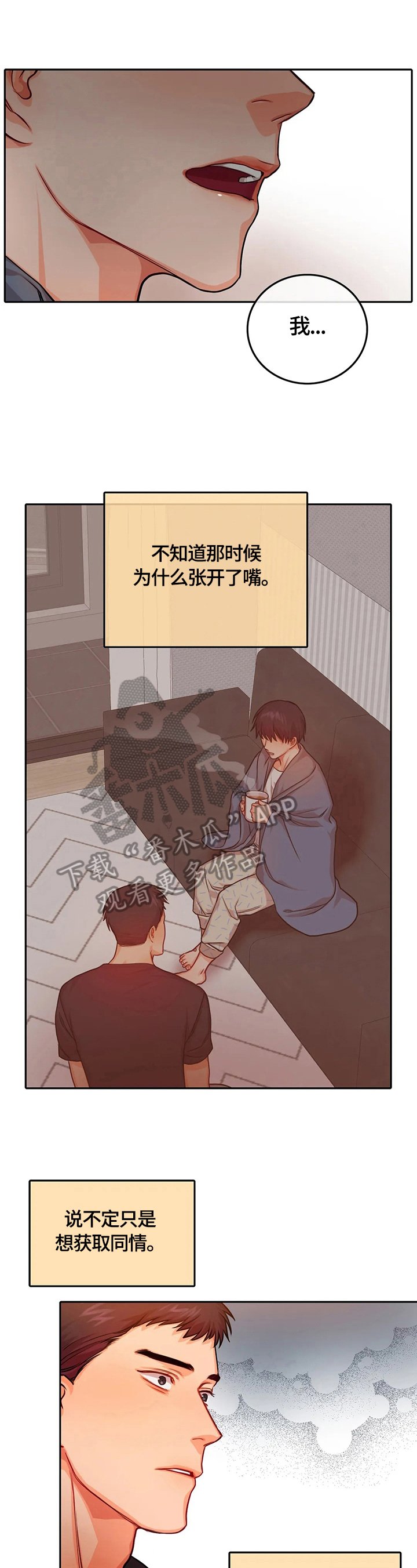第24章：安慰