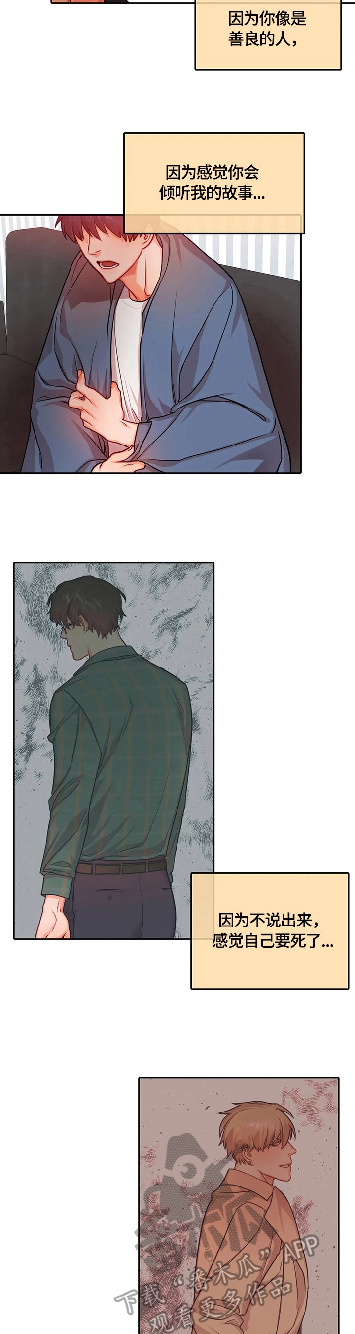 第24章：安慰