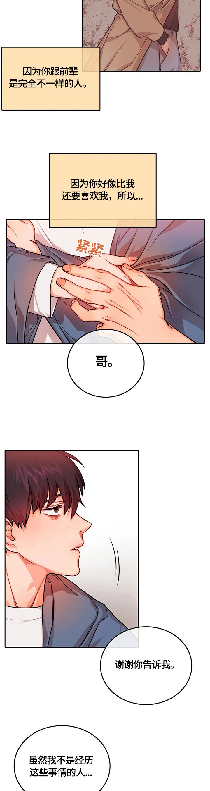 第24章：安慰