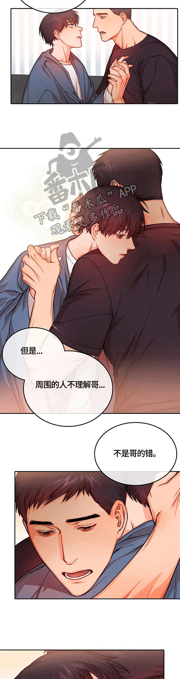 第24章：安慰