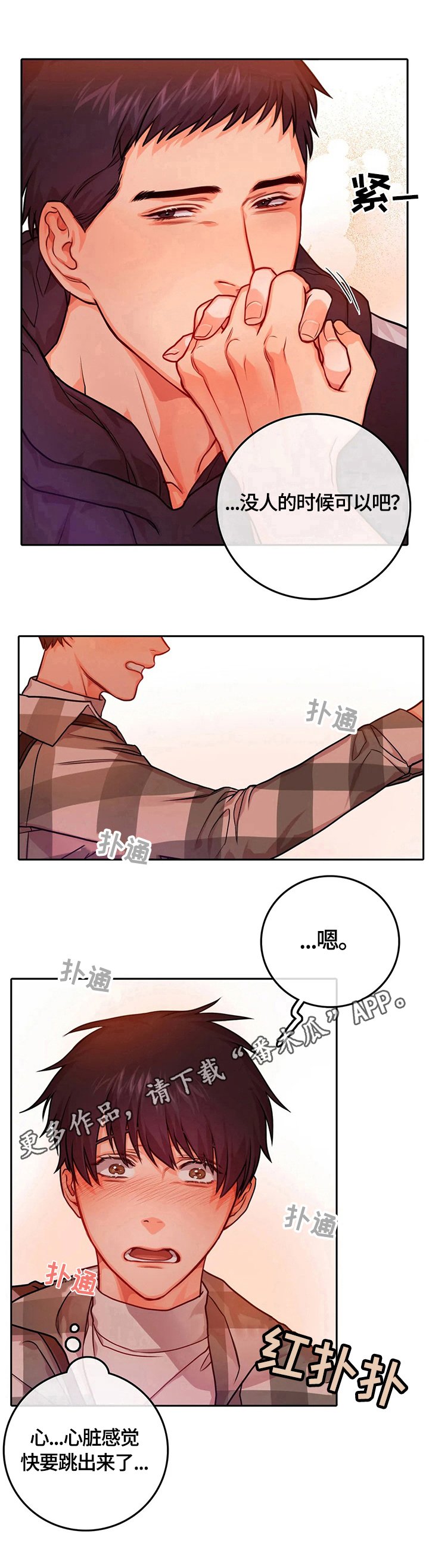 第25章：心跳