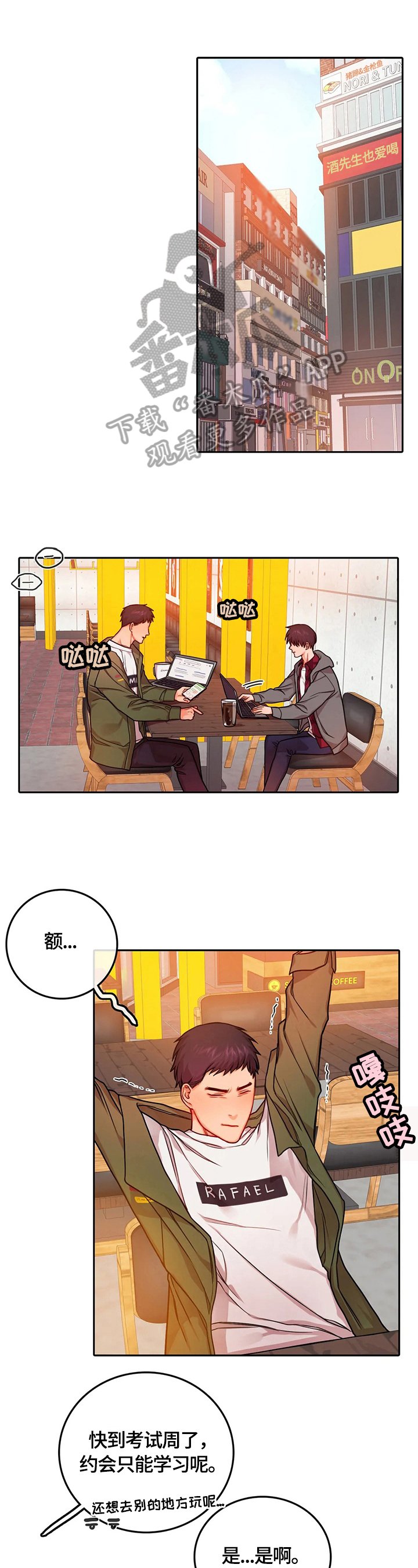 第26章：两人独处