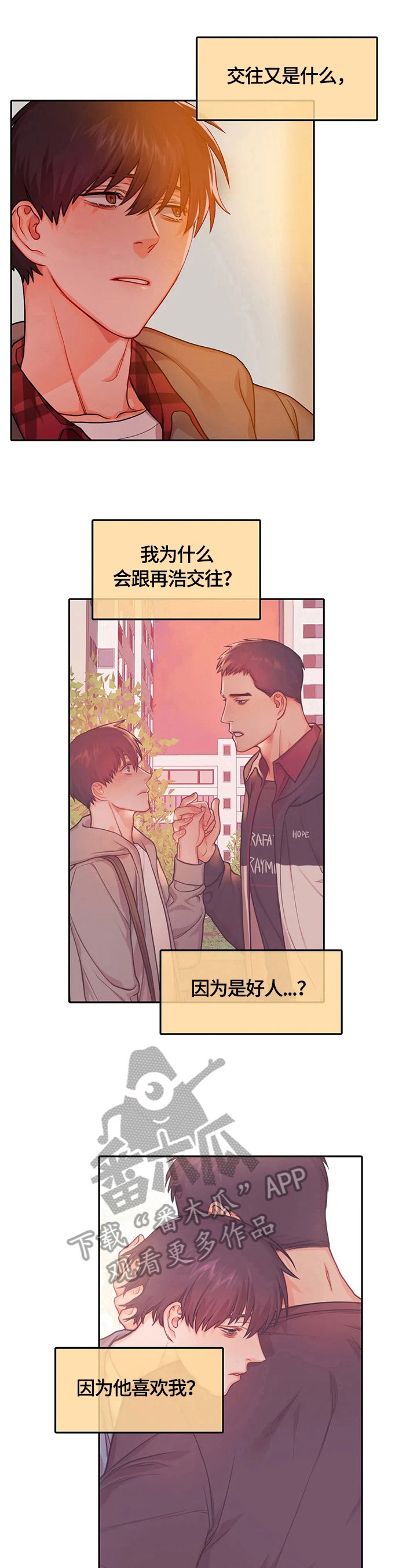 第26章：两人独处