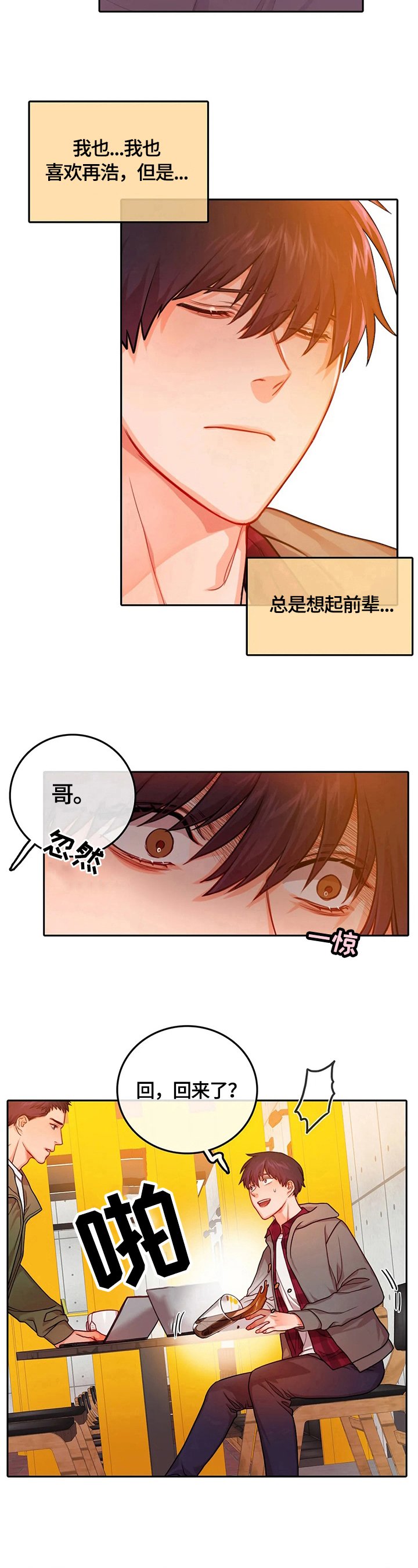 第26章：两人独处