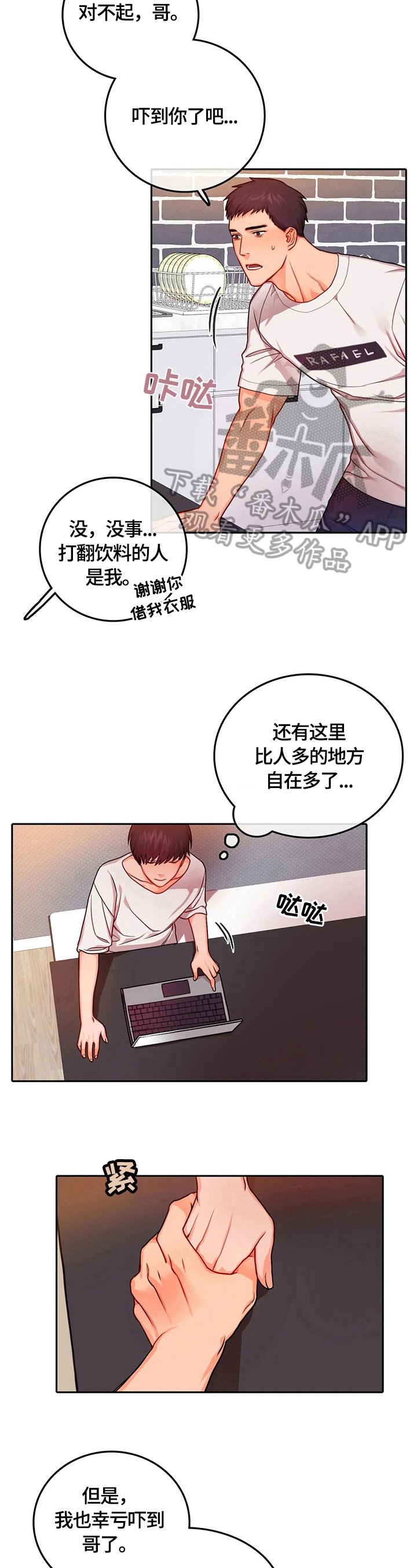 第26章：两人独处