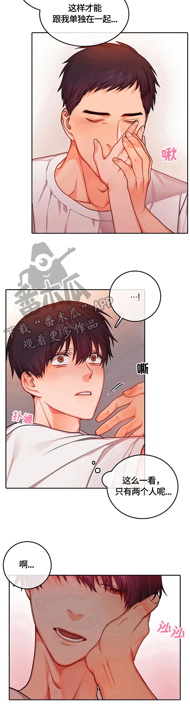 第26章：两人独处