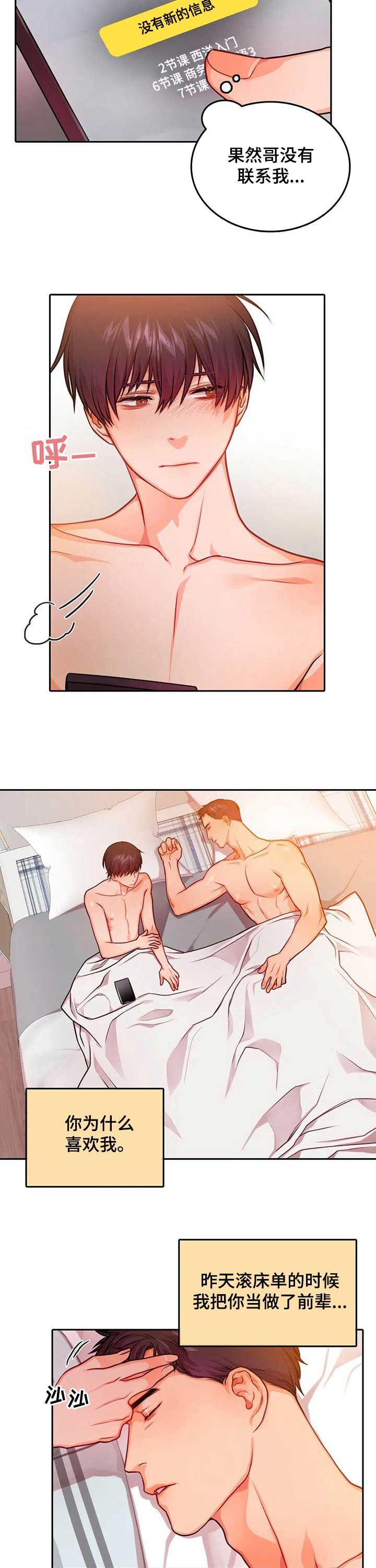 第28章：不敢喜欢