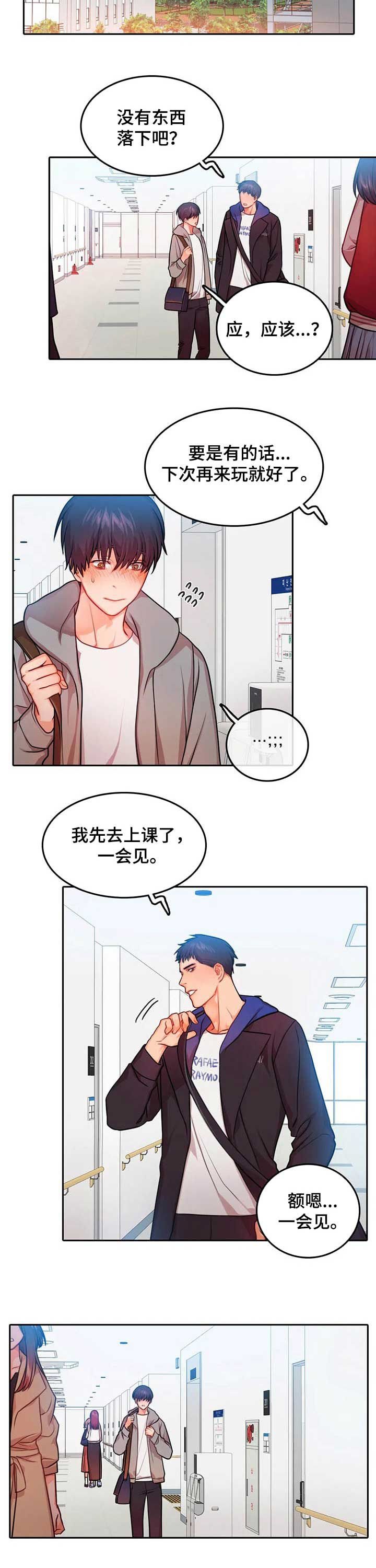 第28章：不敢喜欢