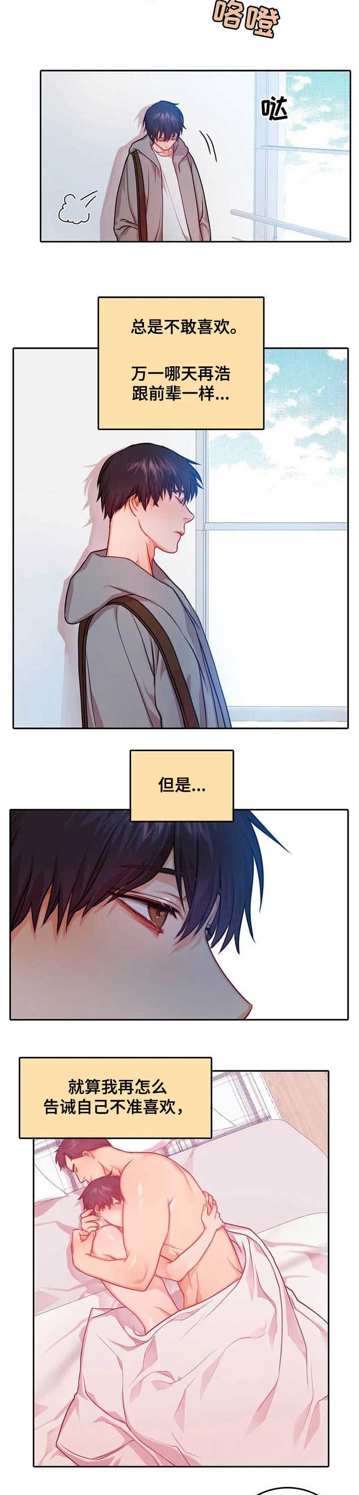 第28章：不敢喜欢