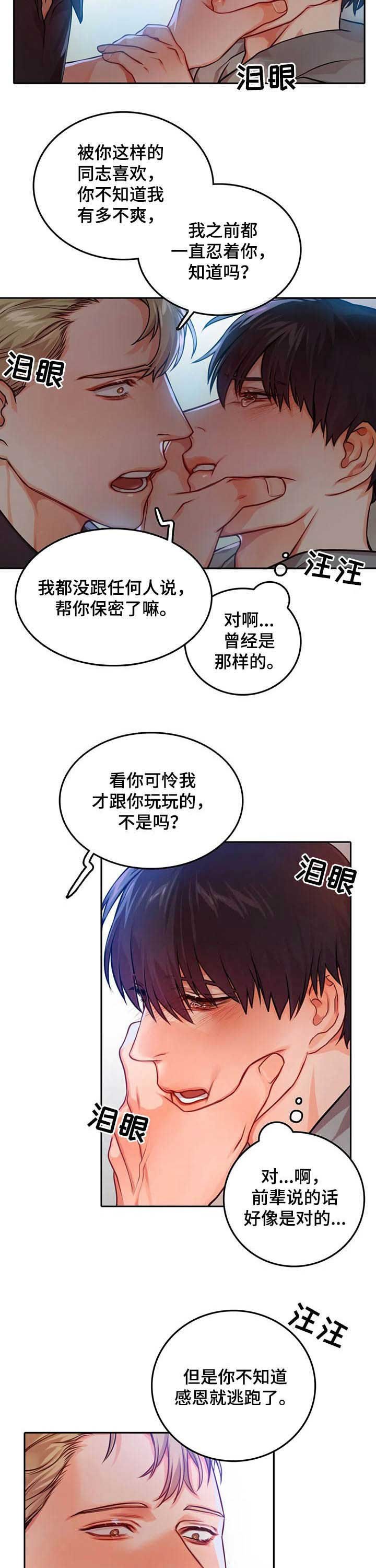第29章：认错
