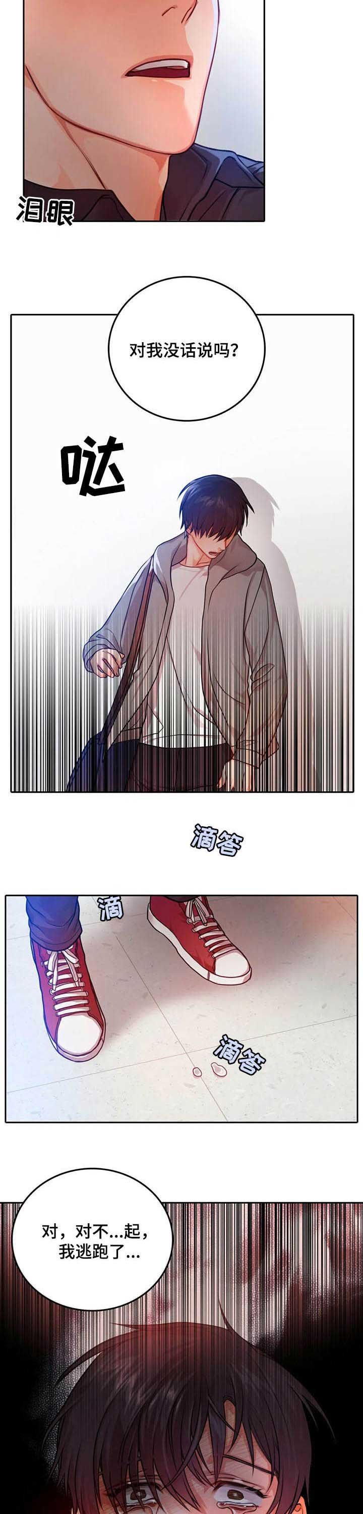 第29章：认错