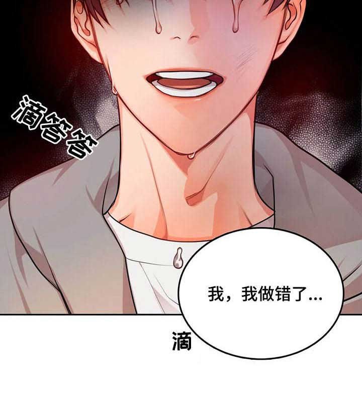 第29章：认错