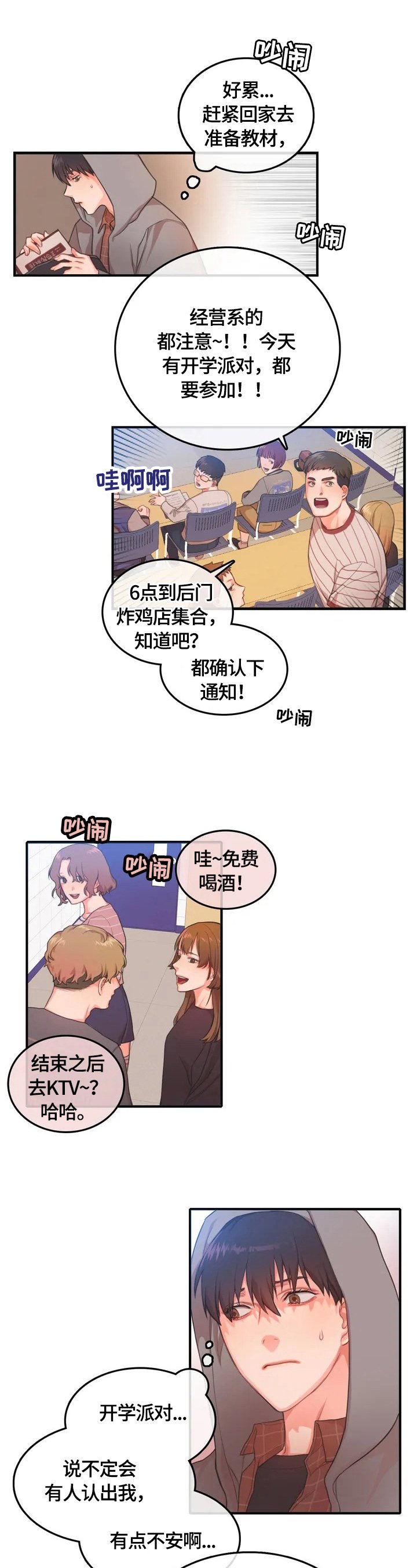 第3章：聚会