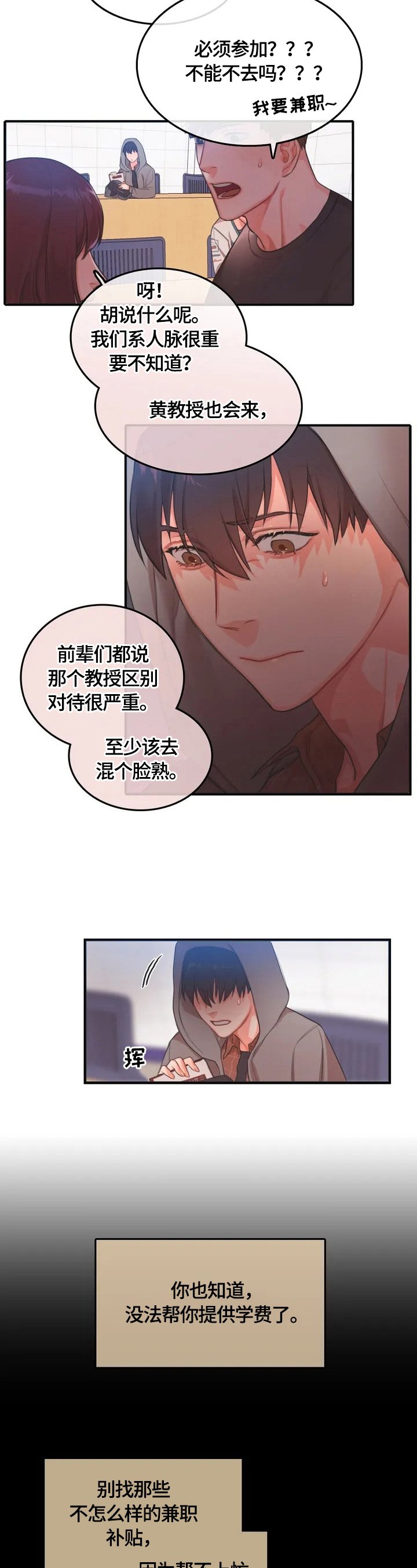 第3章：聚会