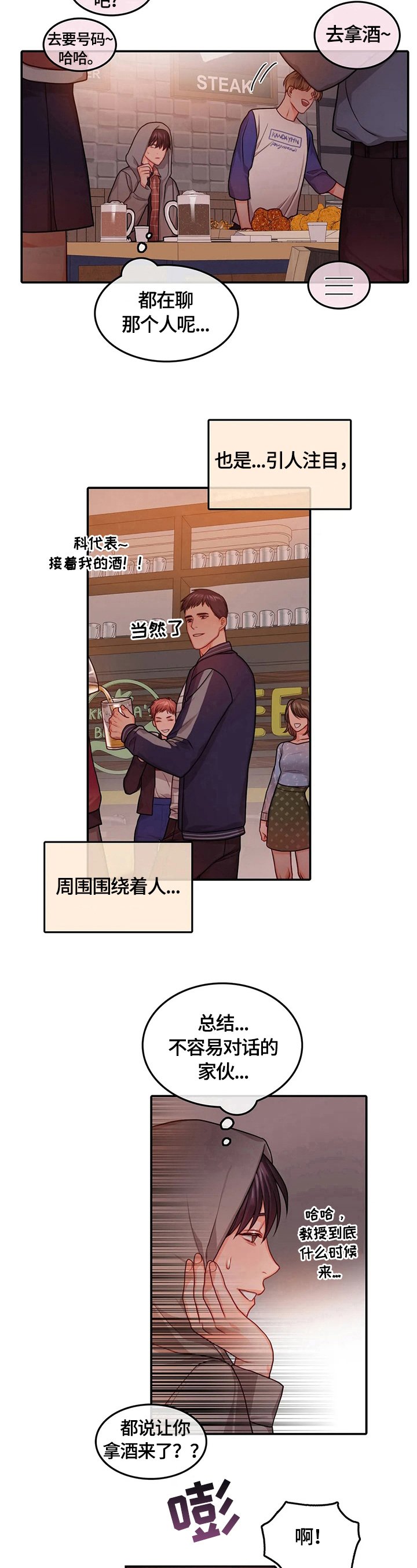 第3章：聚会
