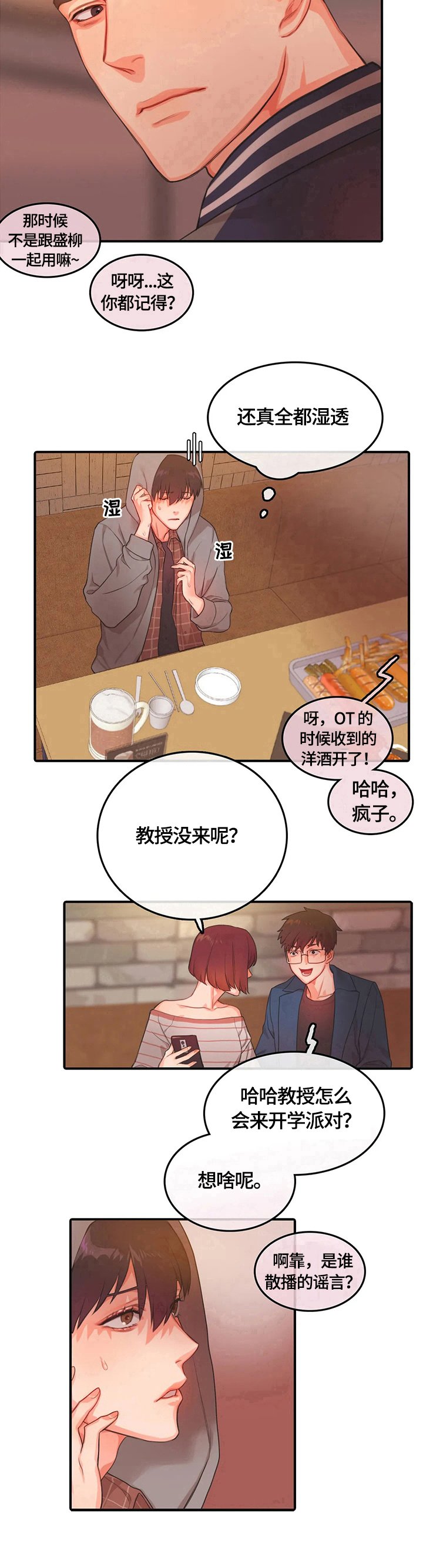 第3章：聚会