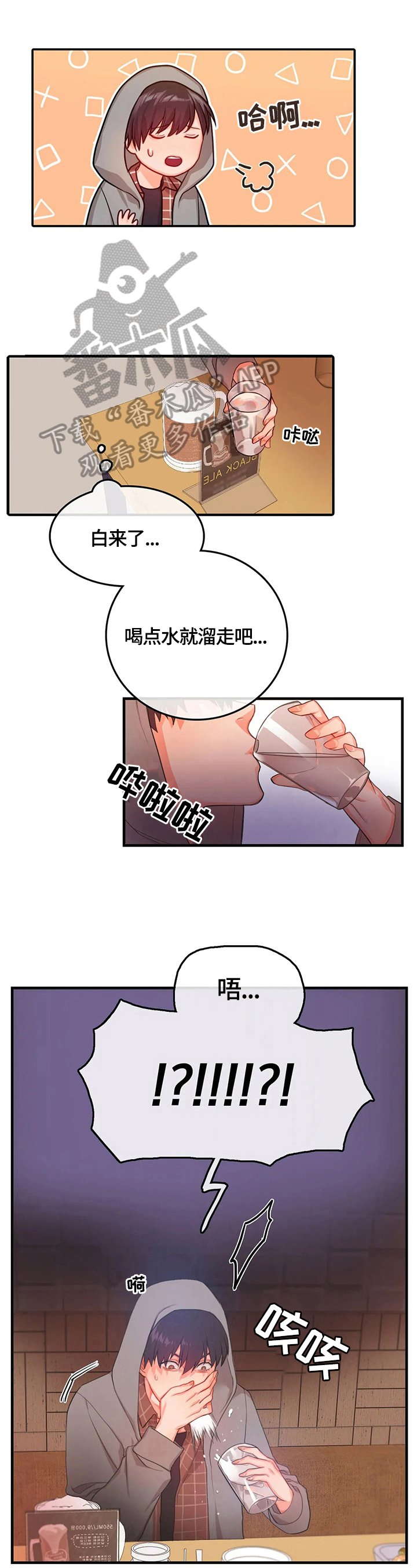 第4章：醉酒