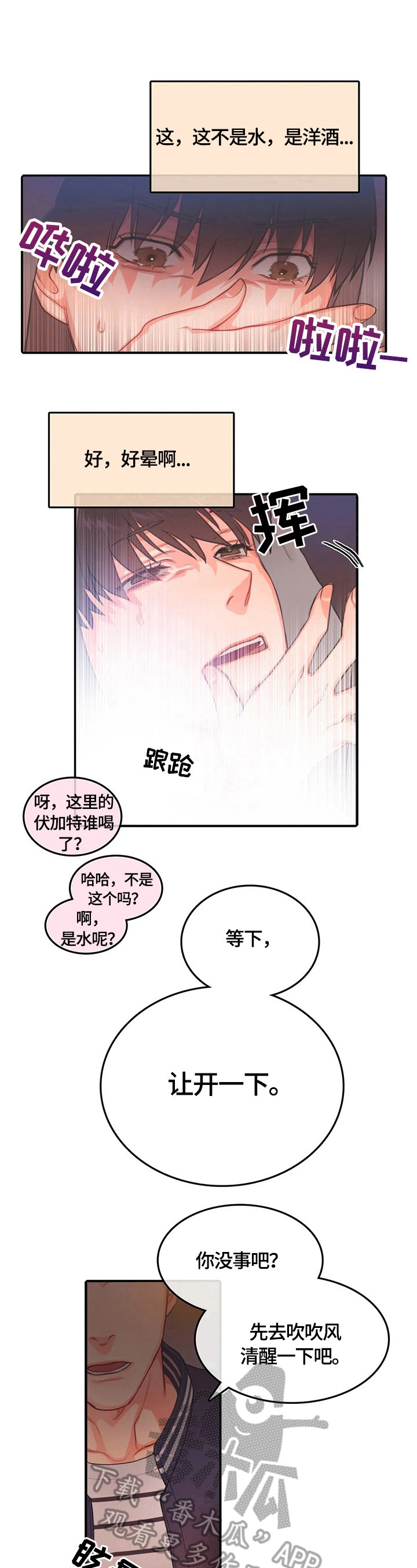 第4章：醉酒