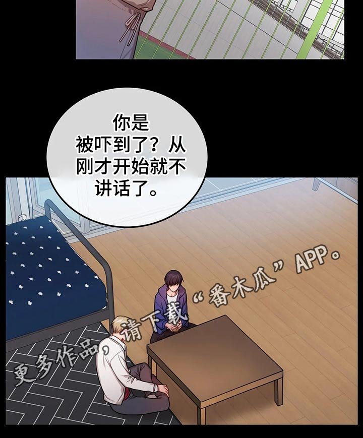 第44章：吓到
