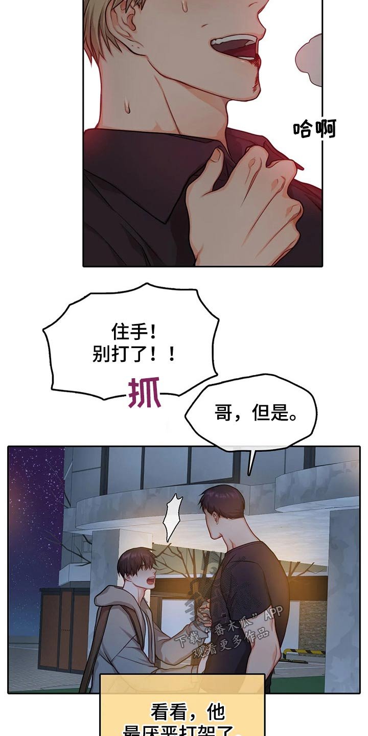 第45章：劝架