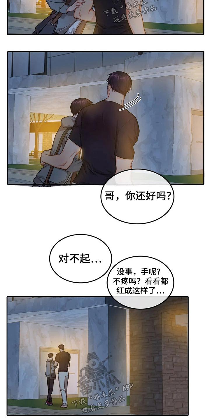 第45章：劝架