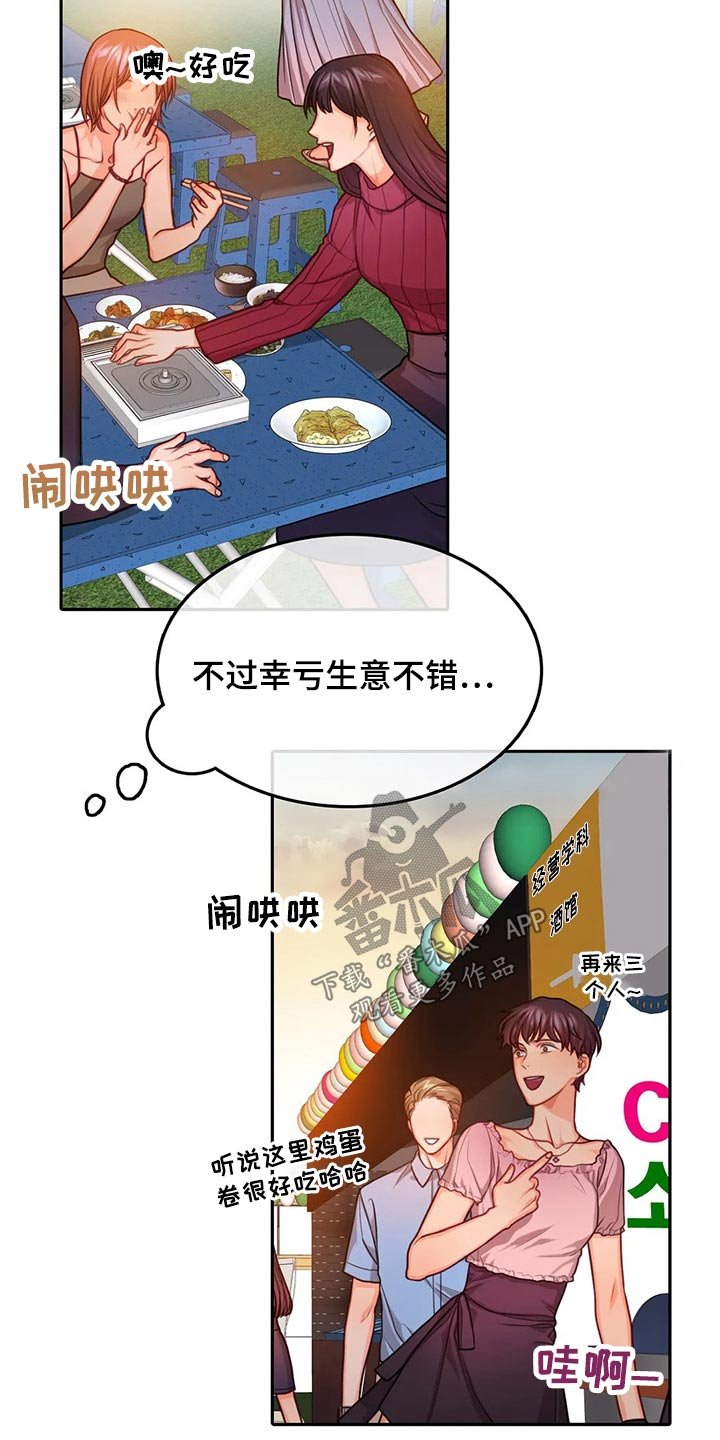 第49章：吃醋