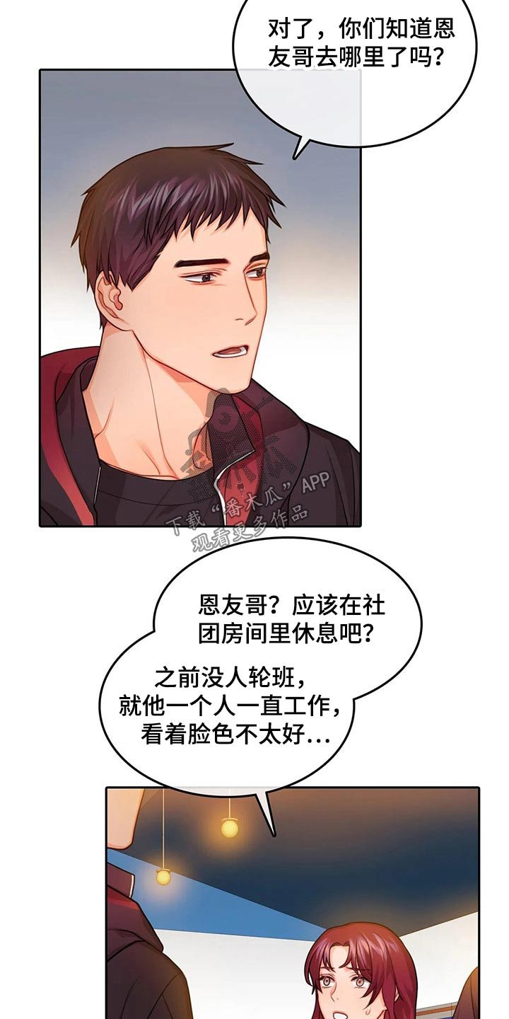 第49章：吃醋