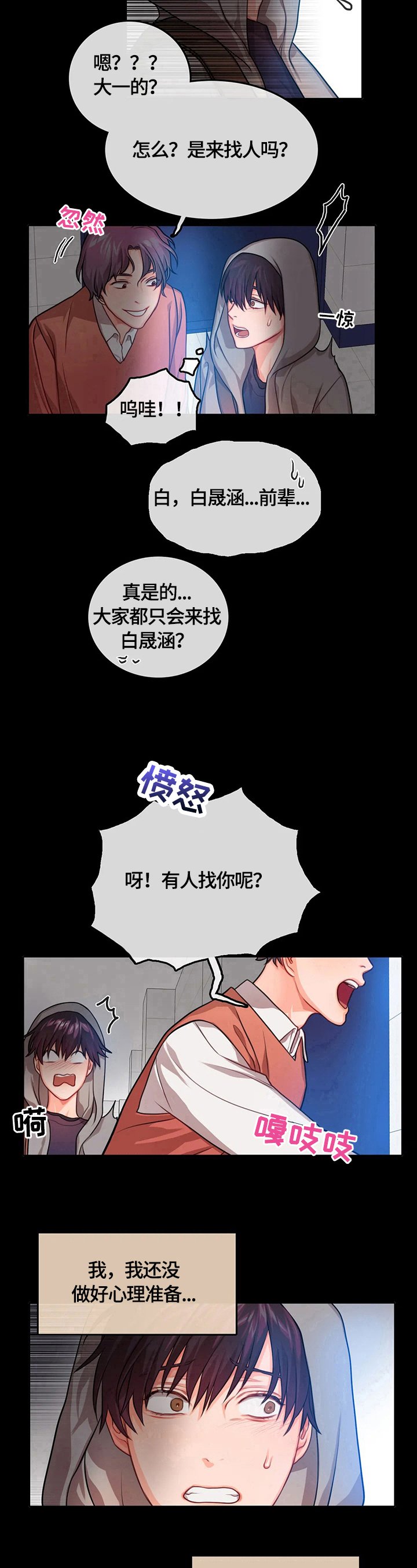 第5章：找人