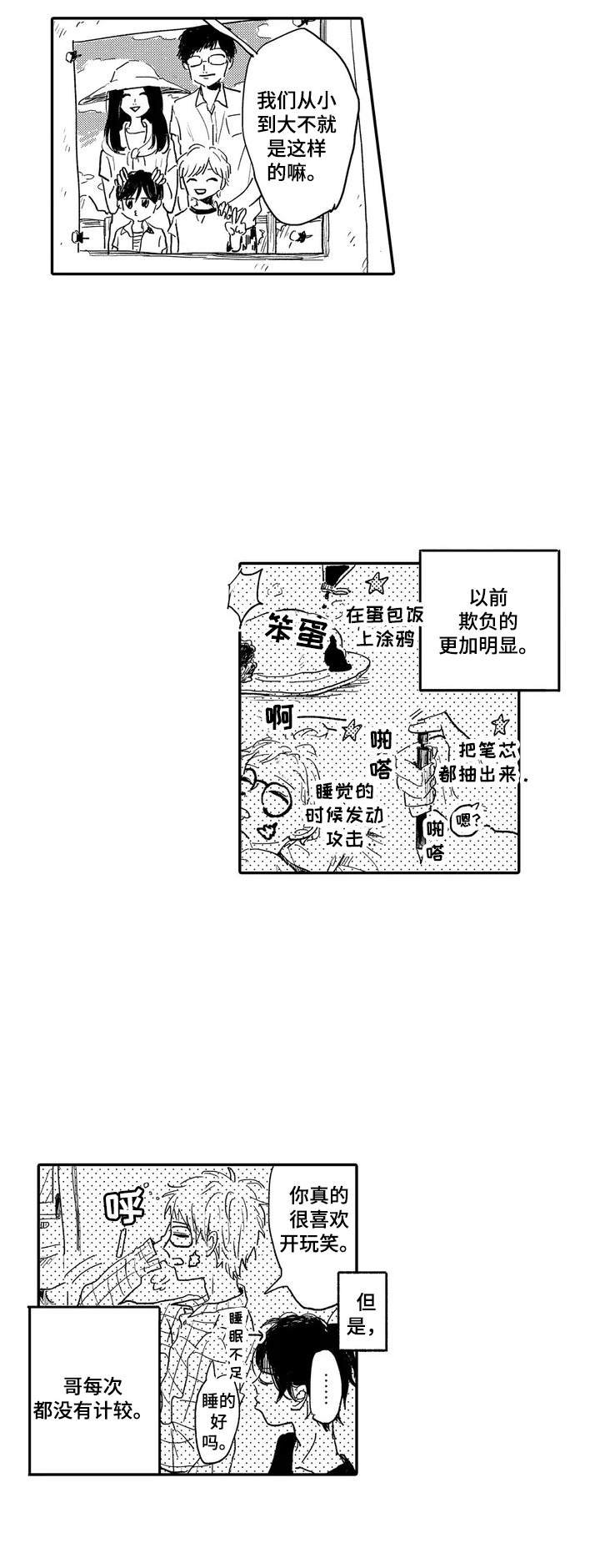 第1章：欺负