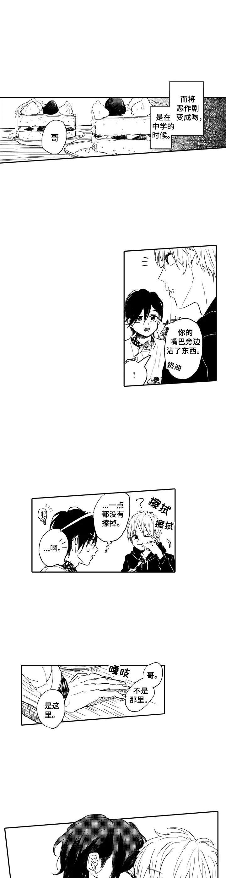 第1章：欺负