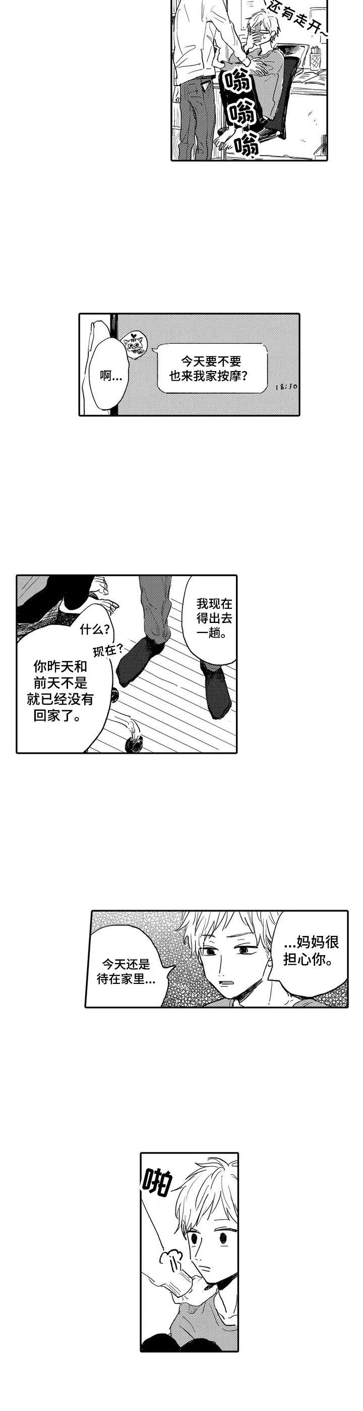 第1章：欺负