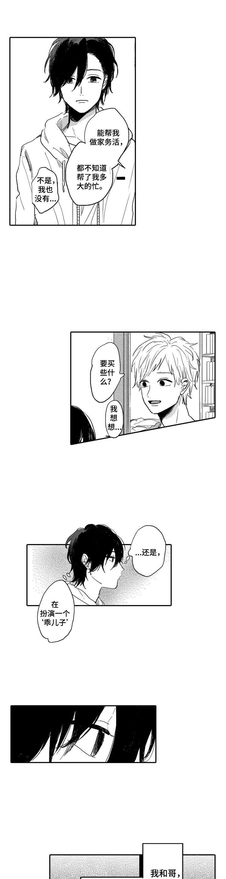 第1章：欺负