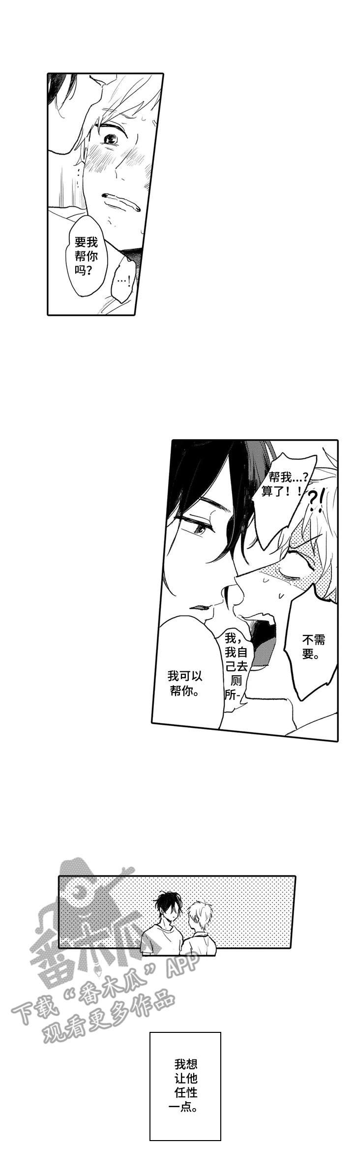 第10章：任性